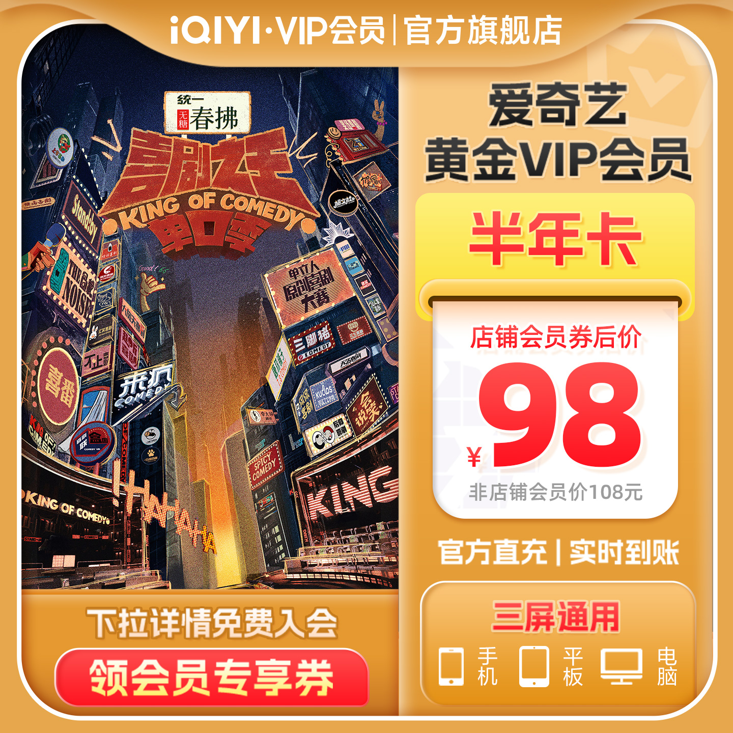 爱奇艺黄金vip会员直充半年卡6个月会员vip 不支持电视 朝雪录
