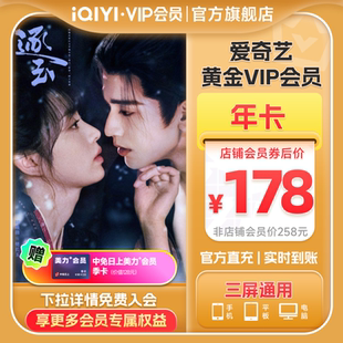 【黄金年卡】爱奇艺黄金会员年卡12个月官方直充爱奇艺vip会员