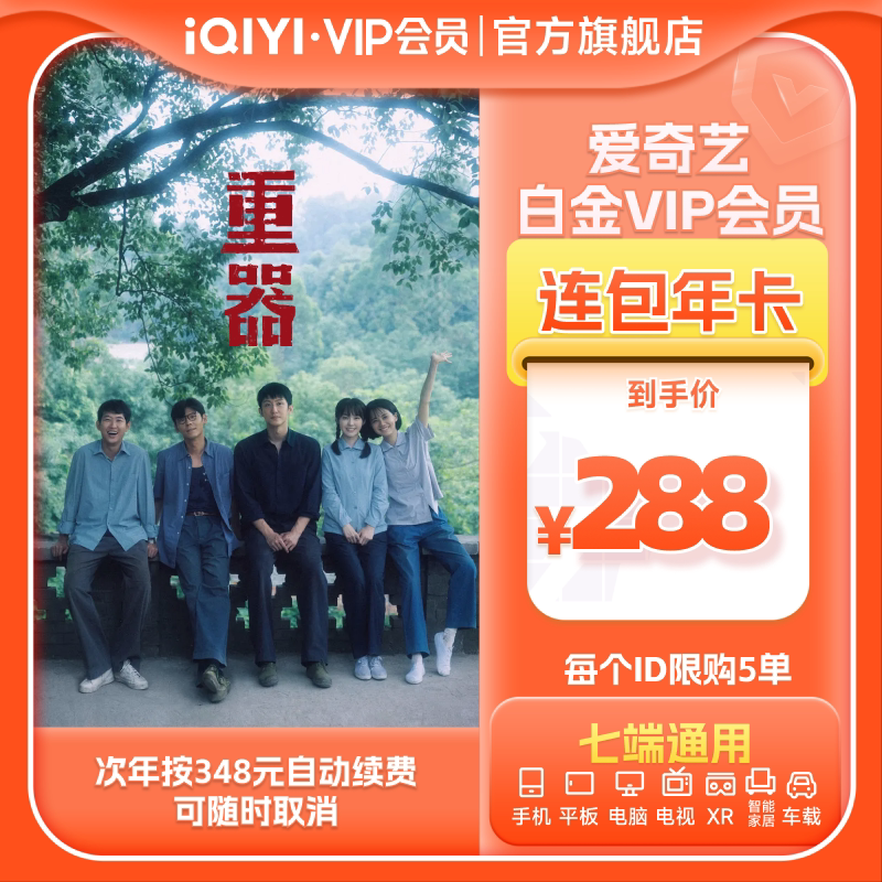 【白金连包】爱奇艺白金vip会员年卡爱奇艺会员12个月 兵自风中来 白金连实拍商品图