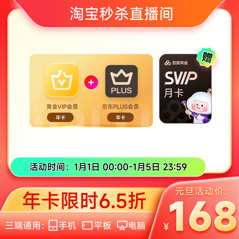 【秒杀直播间】爱奇艺黄金vip年卡12个月+京东PLUS年卡 罚罪2