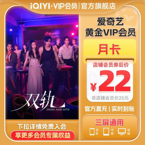 【下拉详情页领官补】爱奇艺黄金vip视频会员1个月影视会员卡hy