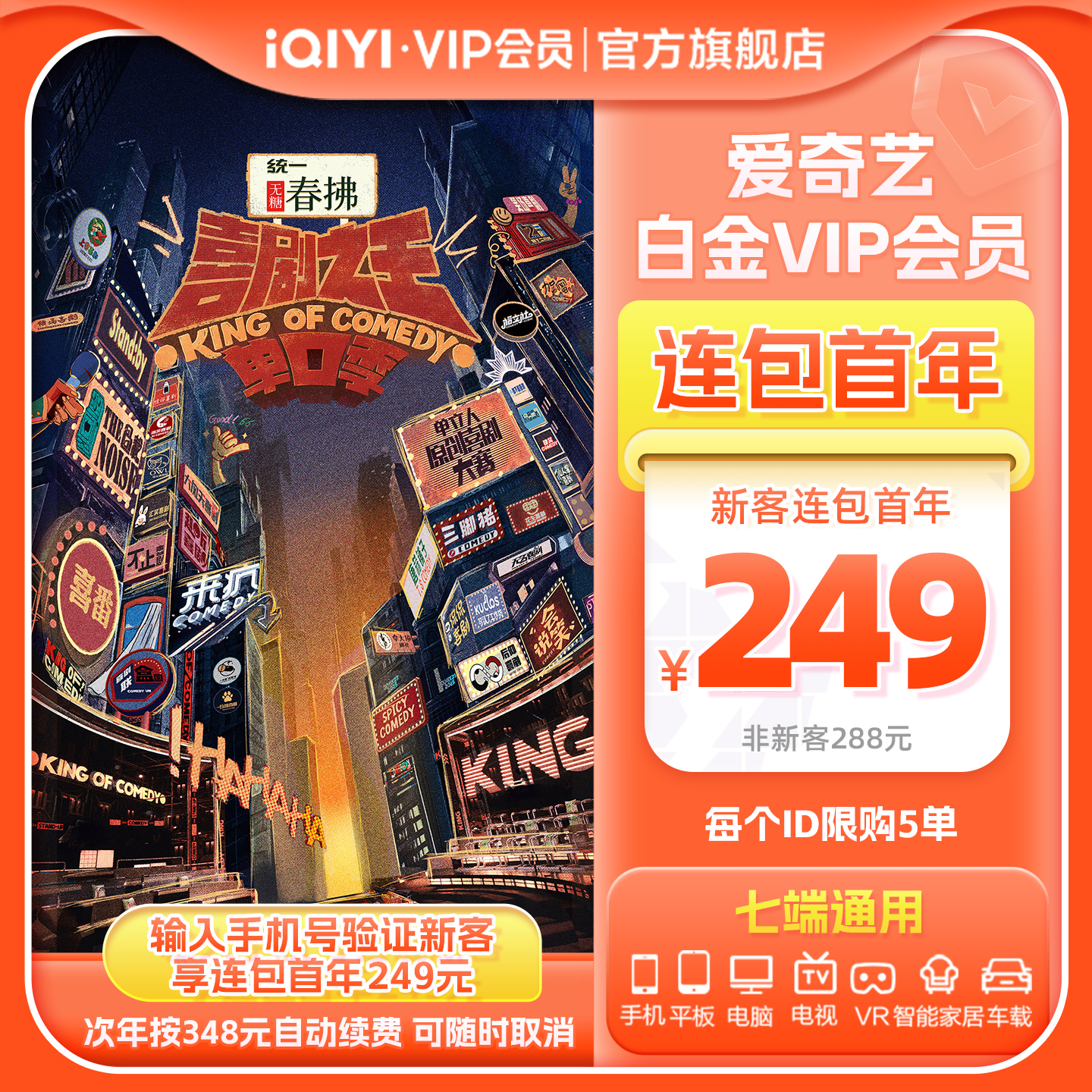 【连包年卡】爱奇艺白金vip会员年卡12个月奇异果 喜剧之王单口季