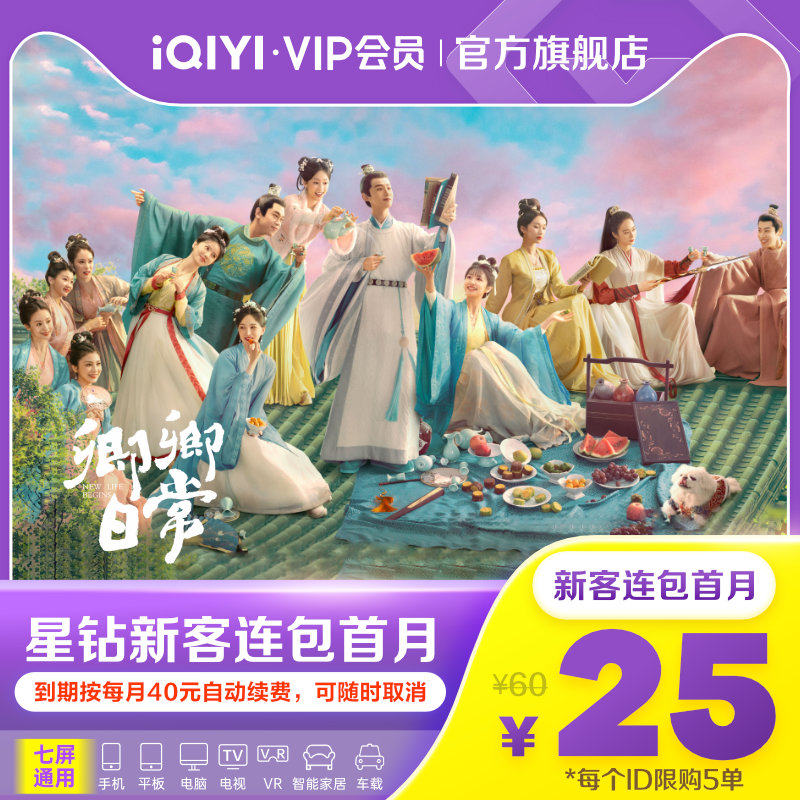 IQI Art Star Diamond vip Member 1 Month Direct charge The galaxy Kiwi video member support televisionin the life entertainment Recharge, Film and television members category - from Buy2taobao.com to provide professional Taobao agent buy service