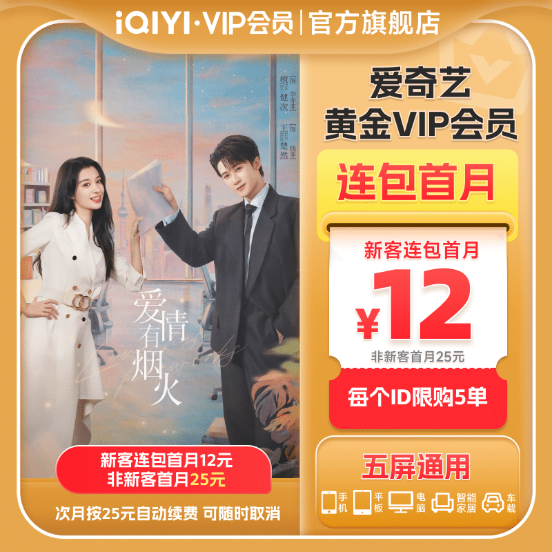 【连包月卡】爱奇艺黄金vip会员连包月卡会员灵魂摆渡