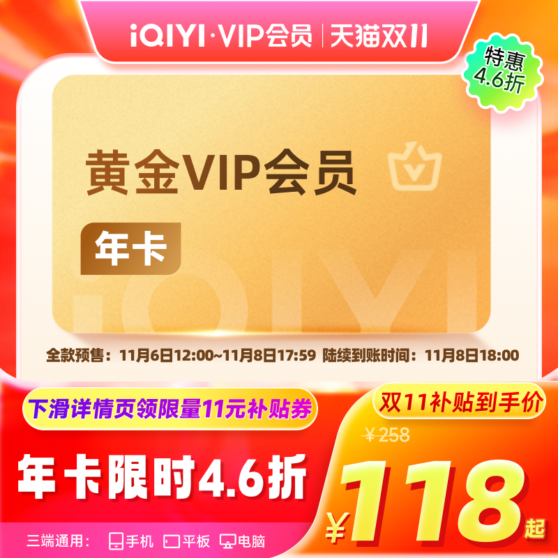 【详情页领补贴券】爱奇艺黄金vip会员年卡12月会员 爱奇艺会员