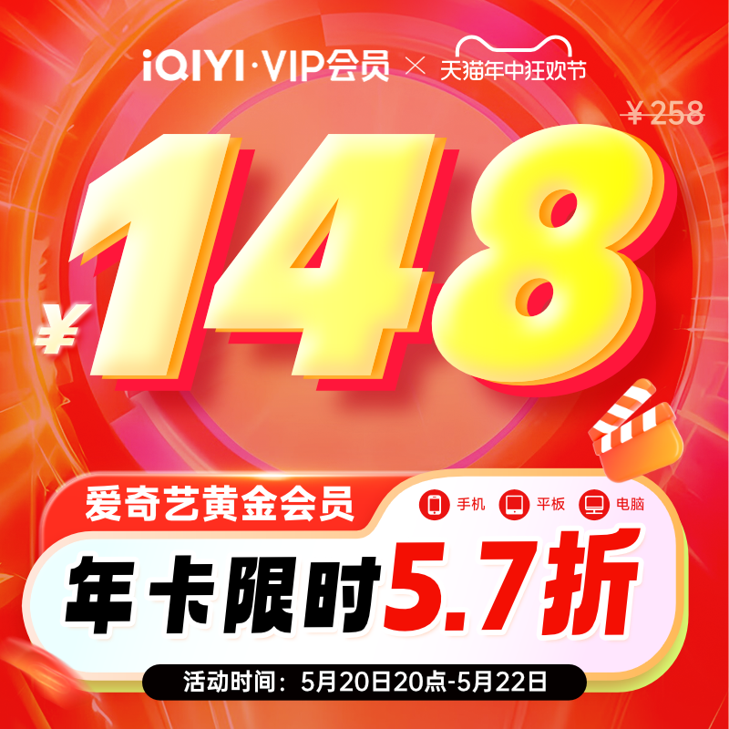 【黄金年卡】爱奇艺黄金vip会员年卡12个月视频会员不支持电视