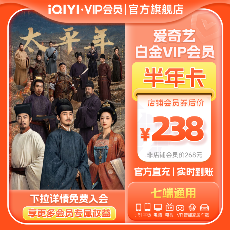 爱奇艺白金VIP会员半年卡电视会员手机号直充爱奇艺vip支持TV hy
