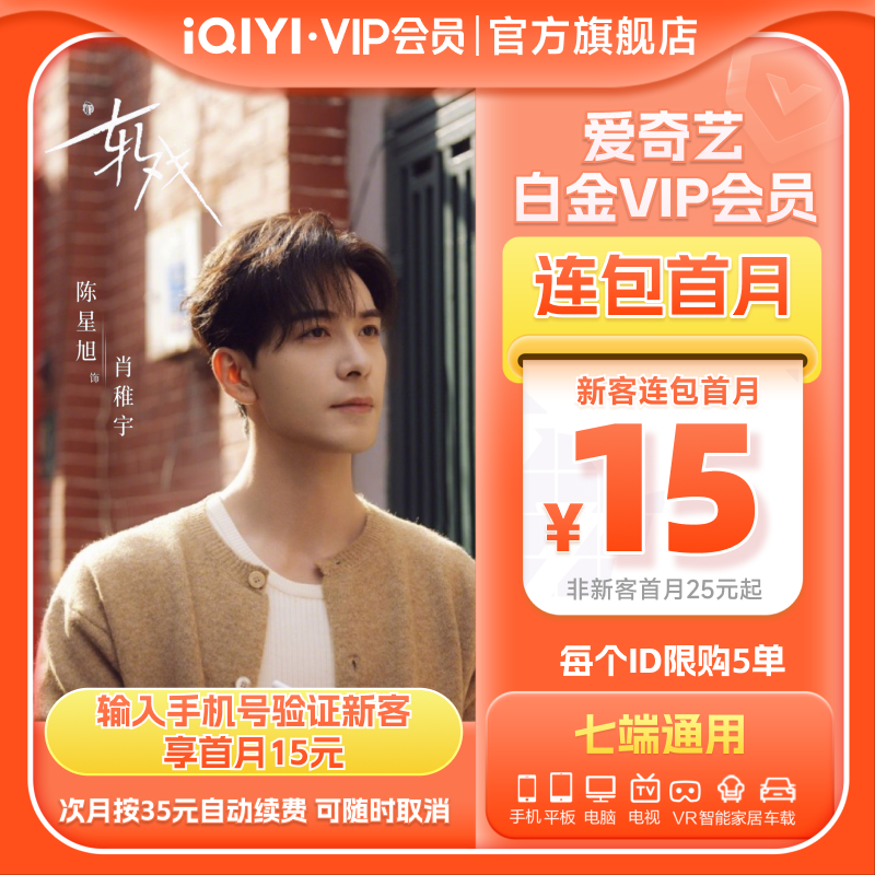 【连续包月】白金vip会员1个月银河奇异果视频VIP 轧戏陈星旭,数字生活,影视会员,淘宝优惠券,粉丝福利购,淘宝优惠卷