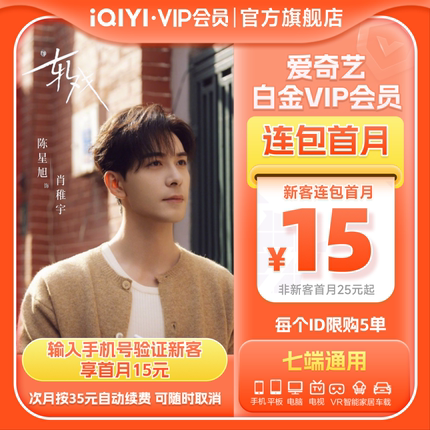 【连续包月】白金vip会员1个月银河奇异果视频VIP 轧戏陈星旭