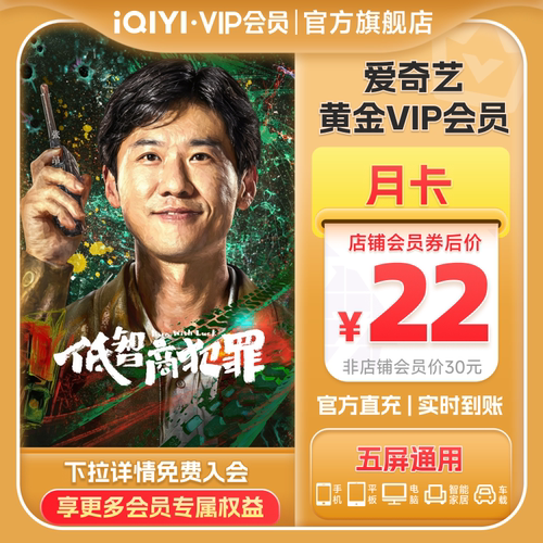 【黄金月卡】爱奇艺黄金vip视频会员1个月影视会员卡 爱奇艺会员
