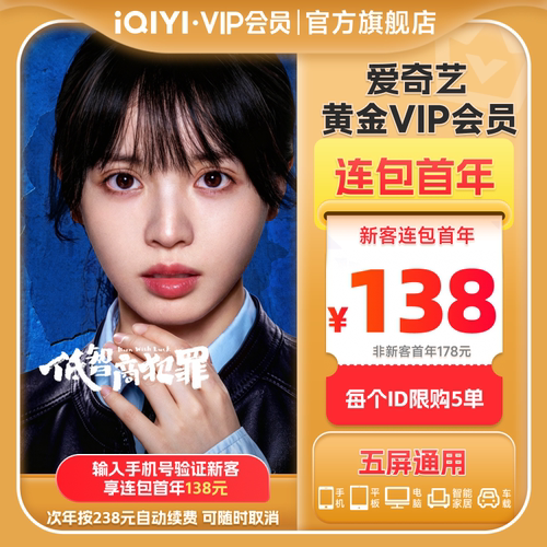 【连包年卡】爱奇艺黄金vip会员连包年卡12个月佳偶天成