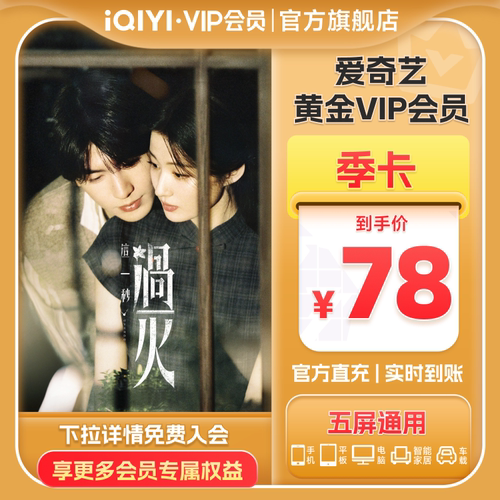 爱奇艺黄金vip会员3个月季卡视频vip会员【充值中心】这一秒过火