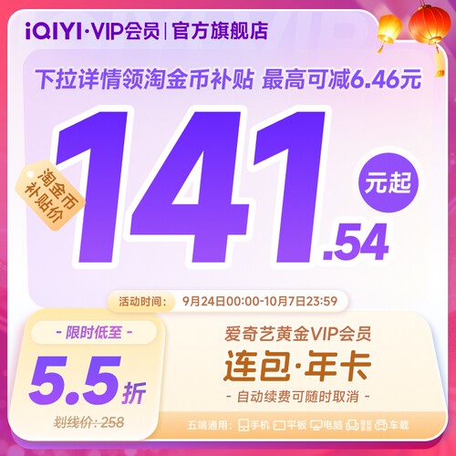 【可用淘金币】爱奇艺黄金会员连包年卡12个月vip会员官方直充
