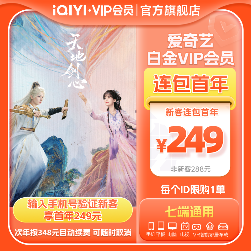 【连包年卡】爱奇艺白金vip会员年卡12个月奇异果 树影迷宫