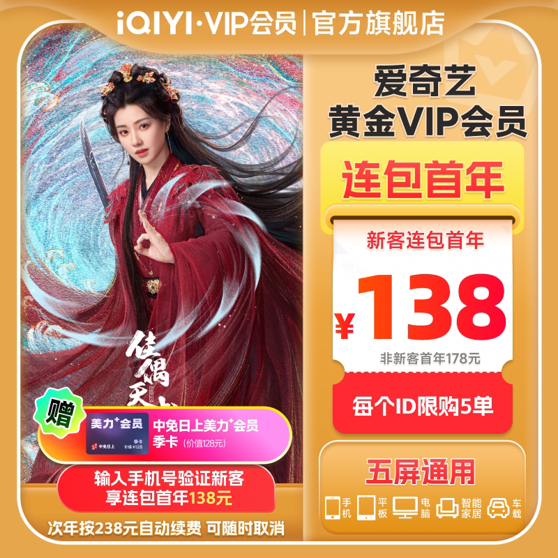 【连包年卡】爱奇艺黄金vip会员年卡会员官方直充爱奇艺