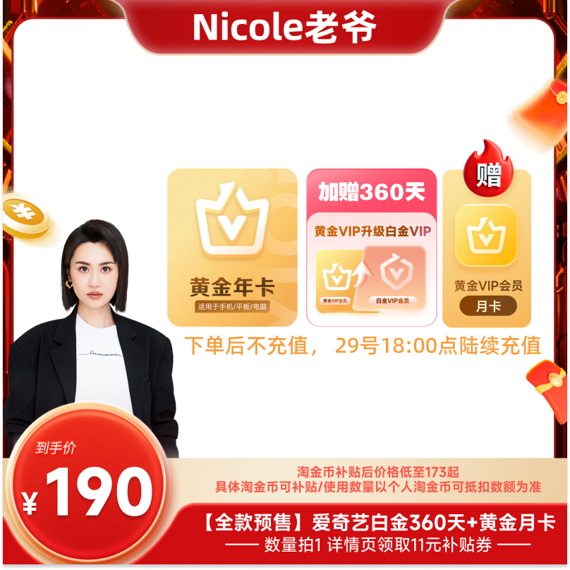 【下拉享补贴】爱奇艺白金会员360天/13月卡赠月卡支持奇异果电视