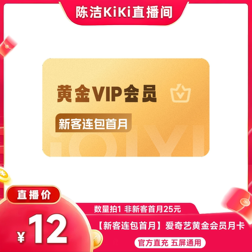 【连包月卡】爱奇艺黄金vip会员月卡1个月会员 天才，女友