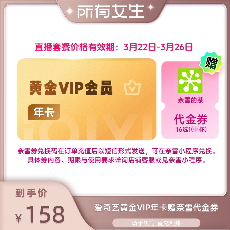 【所有女生直播间】爱奇艺黄金vip会员年卡12月会员爱奇艺会员vip