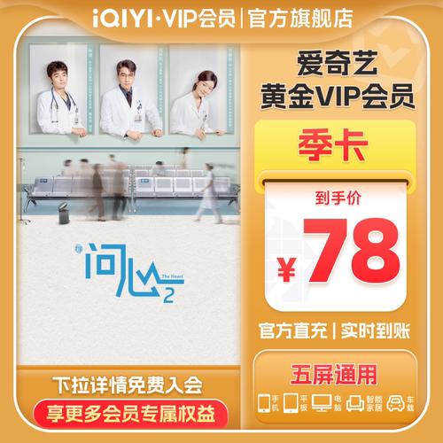 爱奇艺黄金vip会员3个月季卡视频vip会员【充值中心】爱奇艺