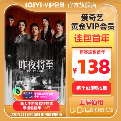 【连包年卡】爱奇艺黄金vip会员年卡12个月视频官方直充 南部档案