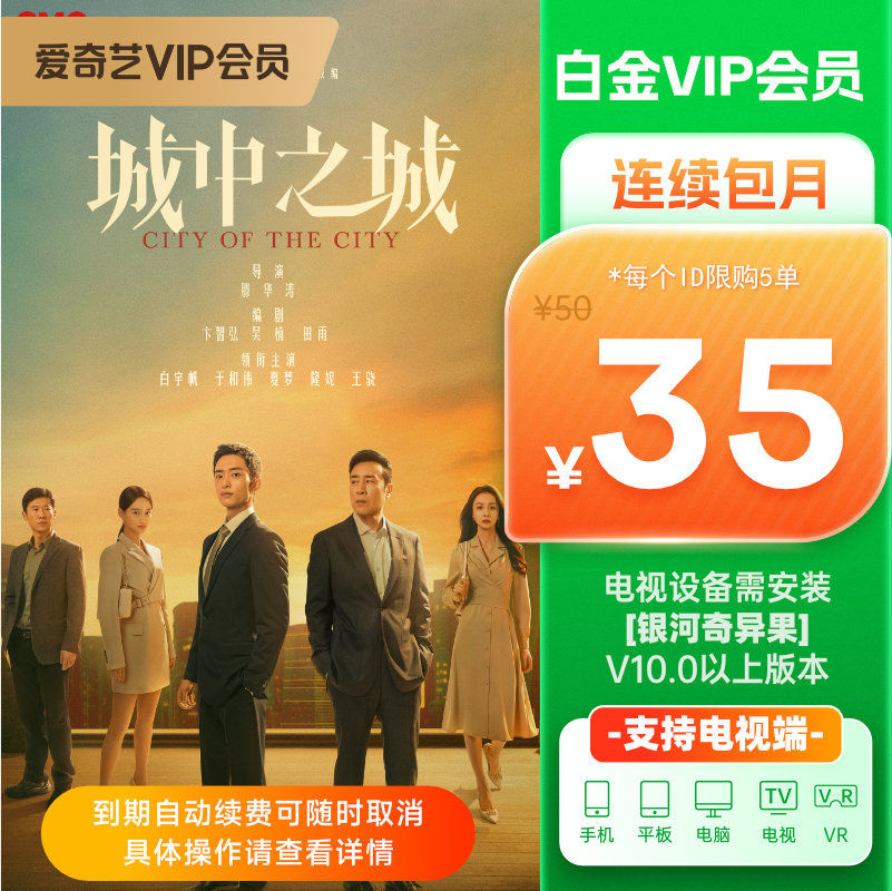 【连续包月】白金vip会员1个月银河奇异果视频会员VIP 支持电视端