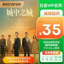 【连续包月】白金vip会员1个月银河奇异果视频会员VIP 支持电视端