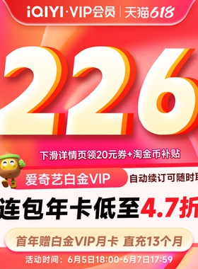 【十个勤天】爱奇艺白金vip会员年卡12个月+1个月支持电视