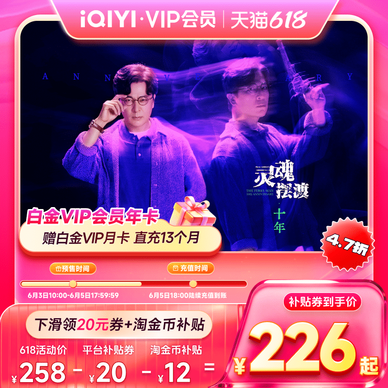 【全款预售】爱奇艺白金vip会员年卡12个月+月卡直充支持电视端