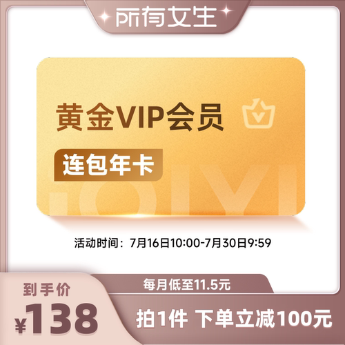 【所有女生直播间】爱奇艺黄金vip会员连包年卡12个月 这一秒过火
