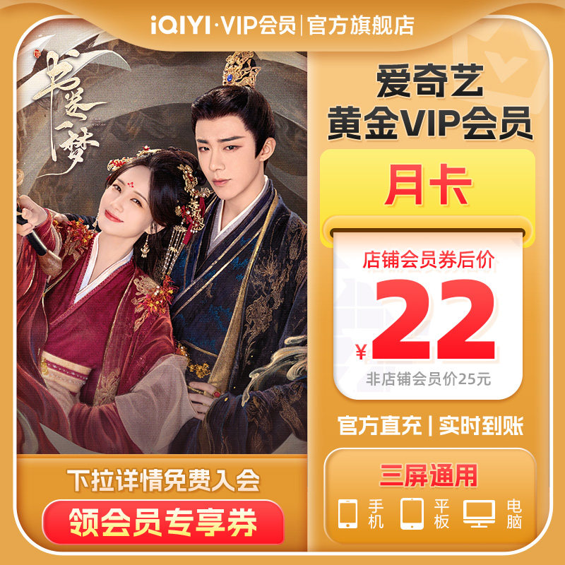 爱奇艺黄金vip会员月卡影视视频会员不支持电视端【充值中心】