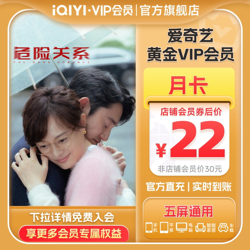 【黄金月卡】爱奇艺黄金vip视频会员1个月影视会员卡 爱奇艺会员