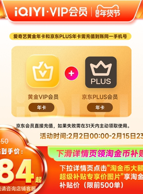 【黄金JD联名卡】爱奇艺黄金vip年卡12个月+京东PLUS年卡 生命树