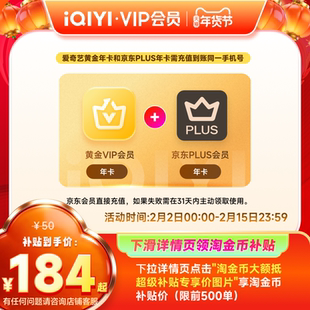【黄金JD联名卡】爱奇艺黄金vip年卡12个月+京东PLUS年卡 生命树