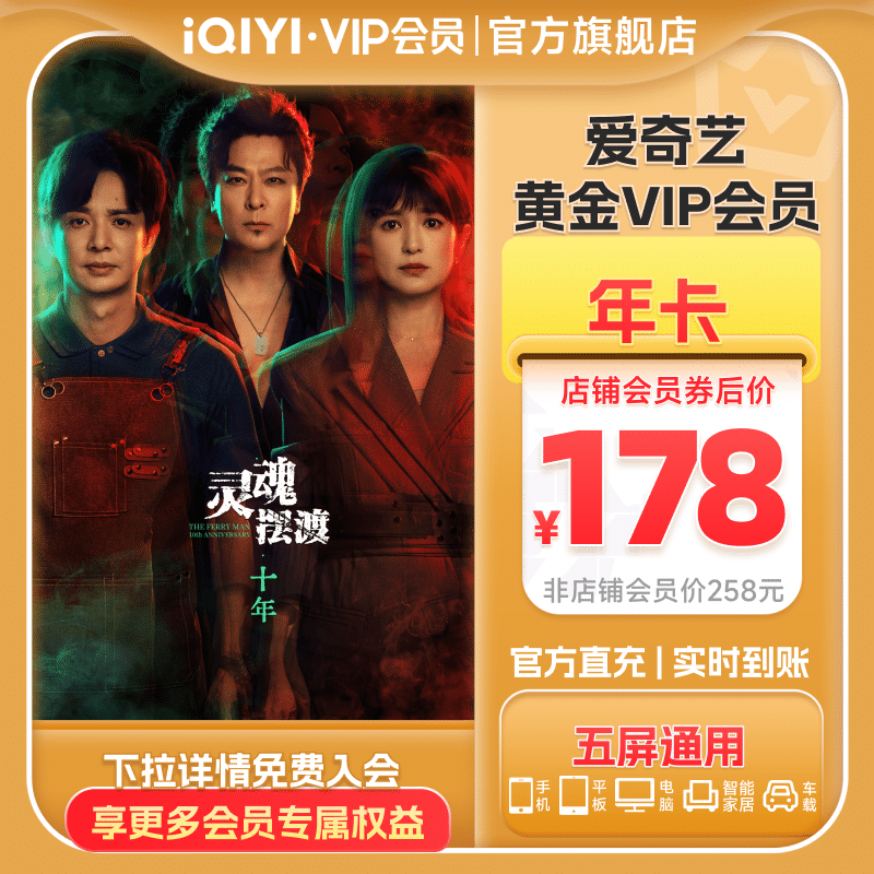 【黄金年卡】爱奇艺黄金vip会员年卡官方 爱奇艺会员12个月vip