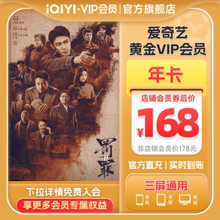 爱奇艺黄金vip会员年卡12个月爱奇艺会员罚罪2黄景瑜 黄金年卡