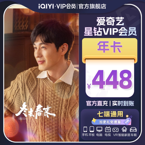 【星钻年卡】爱奇艺星钻vip会员12个月 银河奇异果VIP会员 JFJQG