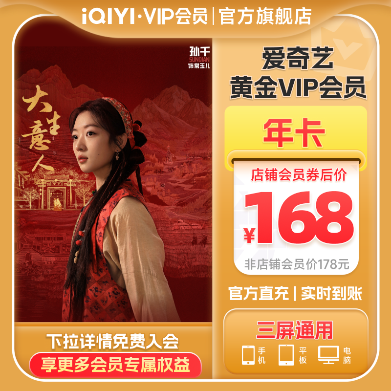 【88VIP】爱奇艺黄金vip会员年卡 12个月视频爱奇艺黄金vip会员fk