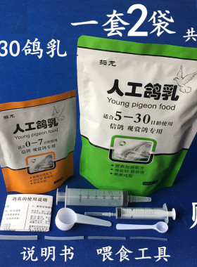 鸽乳全套0-30天包邮鸽子食信鸽观赏鸽专用鸽粮 幼鸽人工喂养