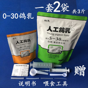 鸽乳全套0-30天包邮鸽子食信鸽观赏鸽专用鸽粮 幼鸽人工喂养