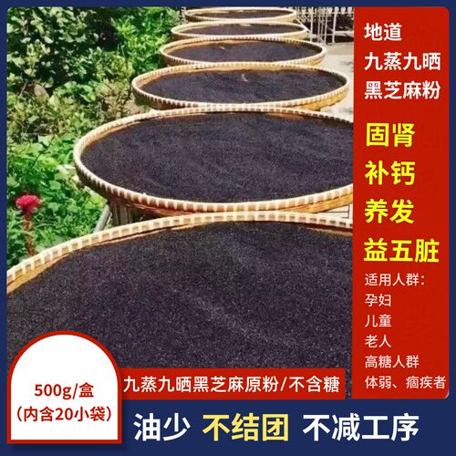 九蒸九晒无糖养发辟谷黑芝麻