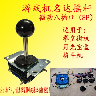 游戏机摇杆月光宝盒格斗机潘多拉拳皇街机大型游艺机配件手柄包邮