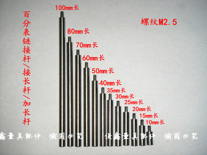 百分表连接杆 螺纹M2.5 5mm长——200mm长 接长杆 加长杆不锈钢 五金/工具 指示表 原图主图