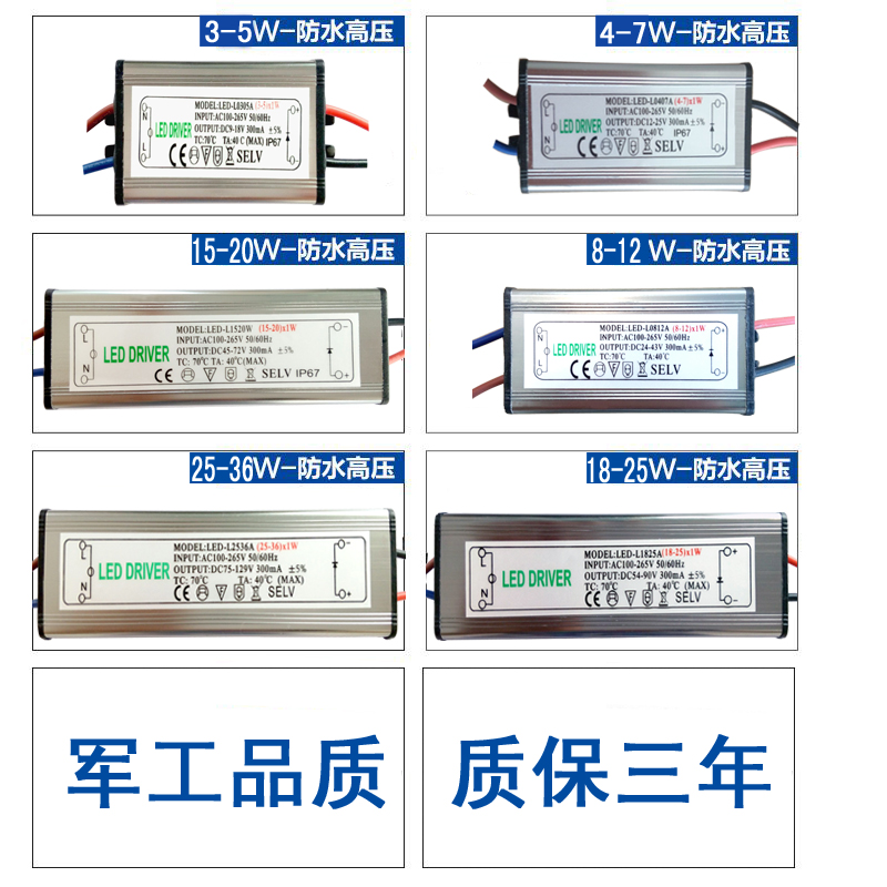 LED驱动3W5W7W8W9W12W15W18W25W36W*1w洗墙灯天花灯电源铝壳防水