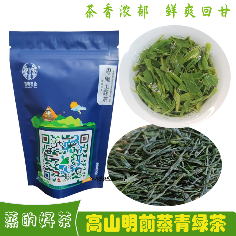 2025明前新茶 花枝恩施玉露蒸青绿茶高山云雾茶叶鲜爽清香茶袋装