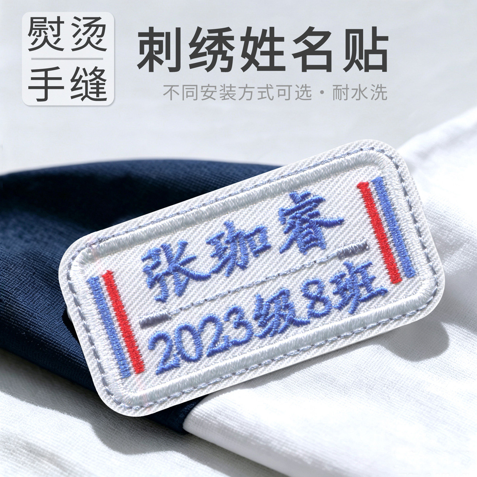 刺绣熨烫姓名贴|熨烫粘贴可手缝