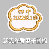 定制刺绣姓名贴