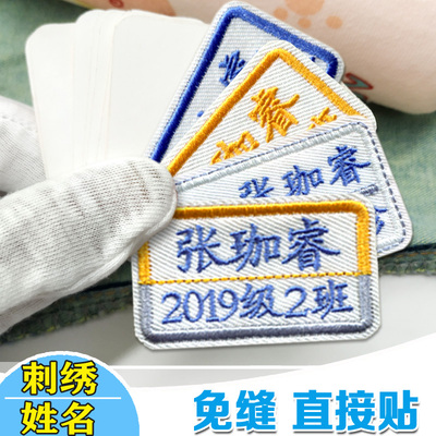 定制学生名字贴布刺绣可缝或自粘