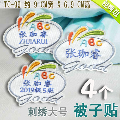 定制幼儿园名字贴被子贴刺绣可缝