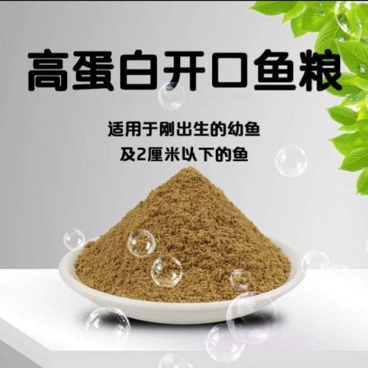 小型鱼粮胎生鱼开口高蛋白饲料