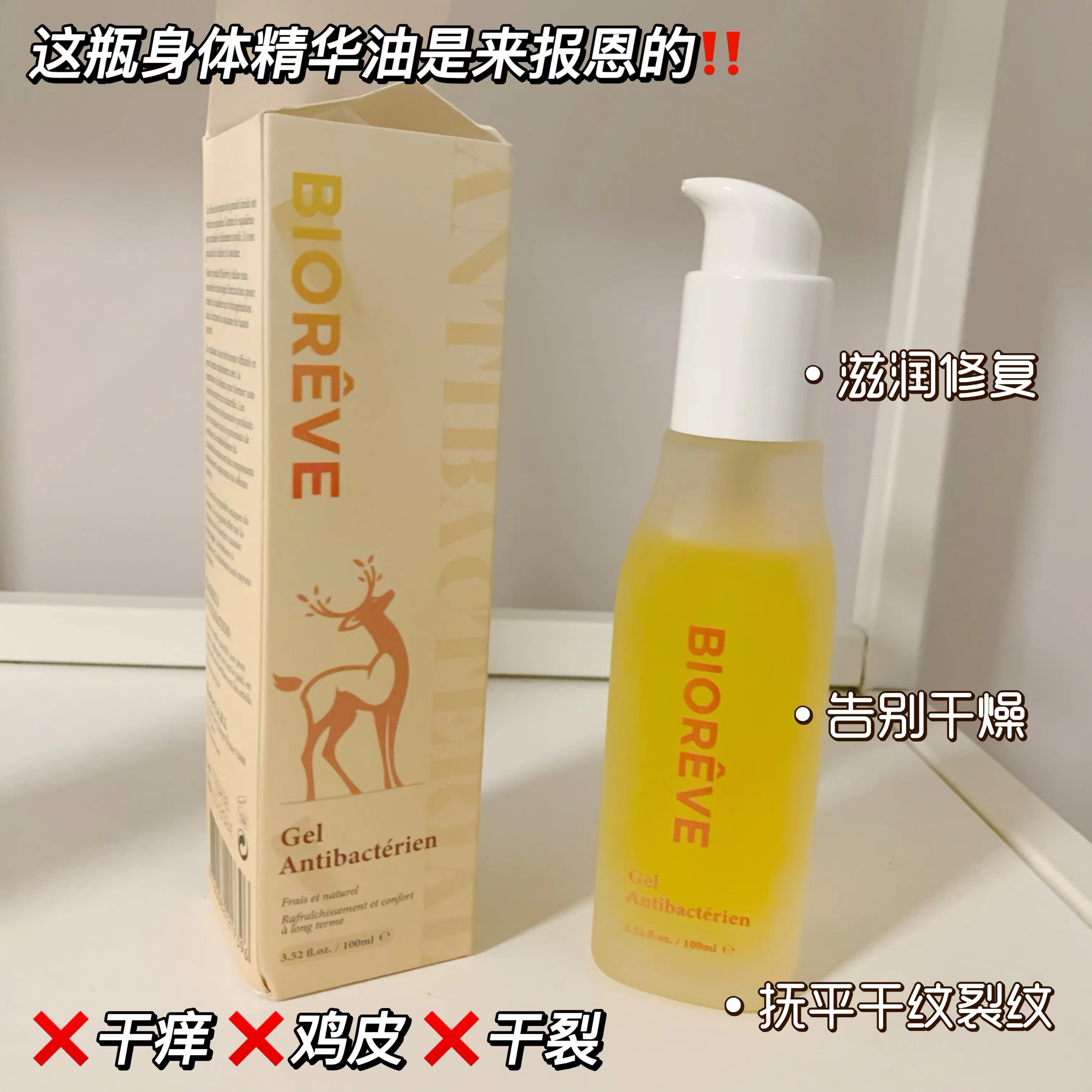 报恩精华~法国Bioreve~身体修复精华100ml修复手足皲裂干燥滋润